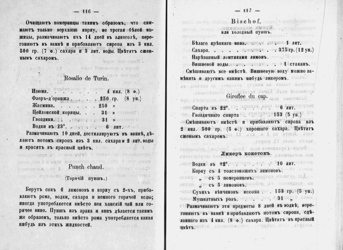 Скан страницы 60 книги «Аристократический буфет»