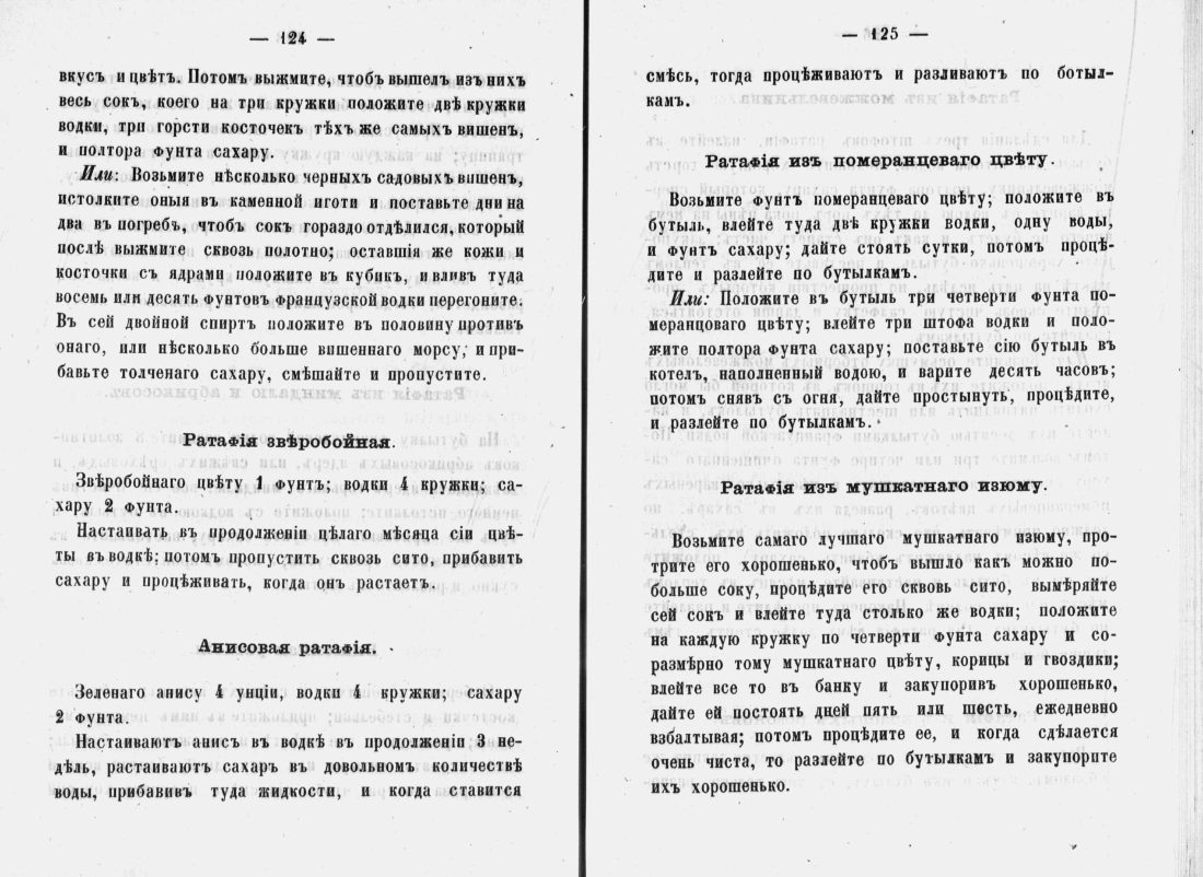 Скан страницы 64 книги «Аристократический буфет»