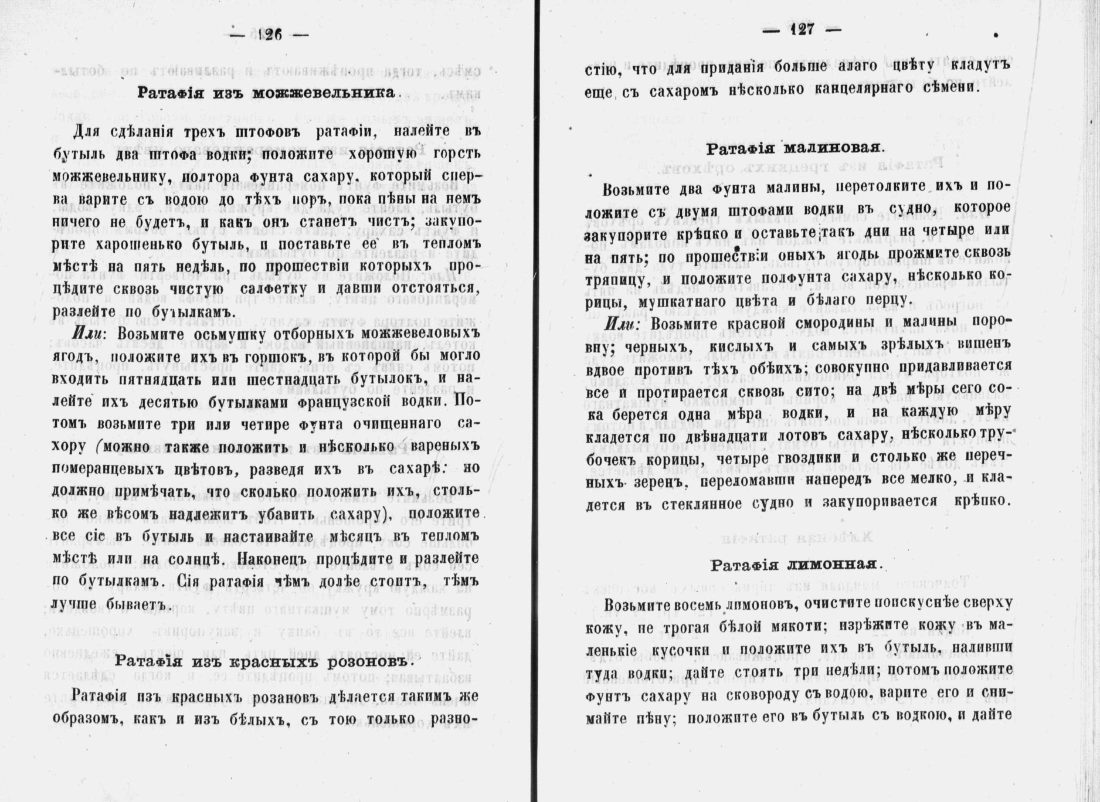 Скан страницы 65 книги «Аристократический буфет»