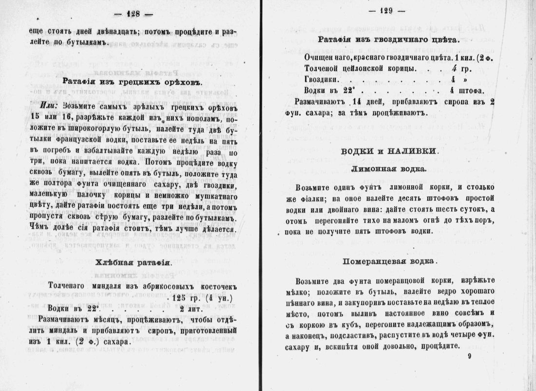 Скан страницы 66 книги «Аристократический буфет»