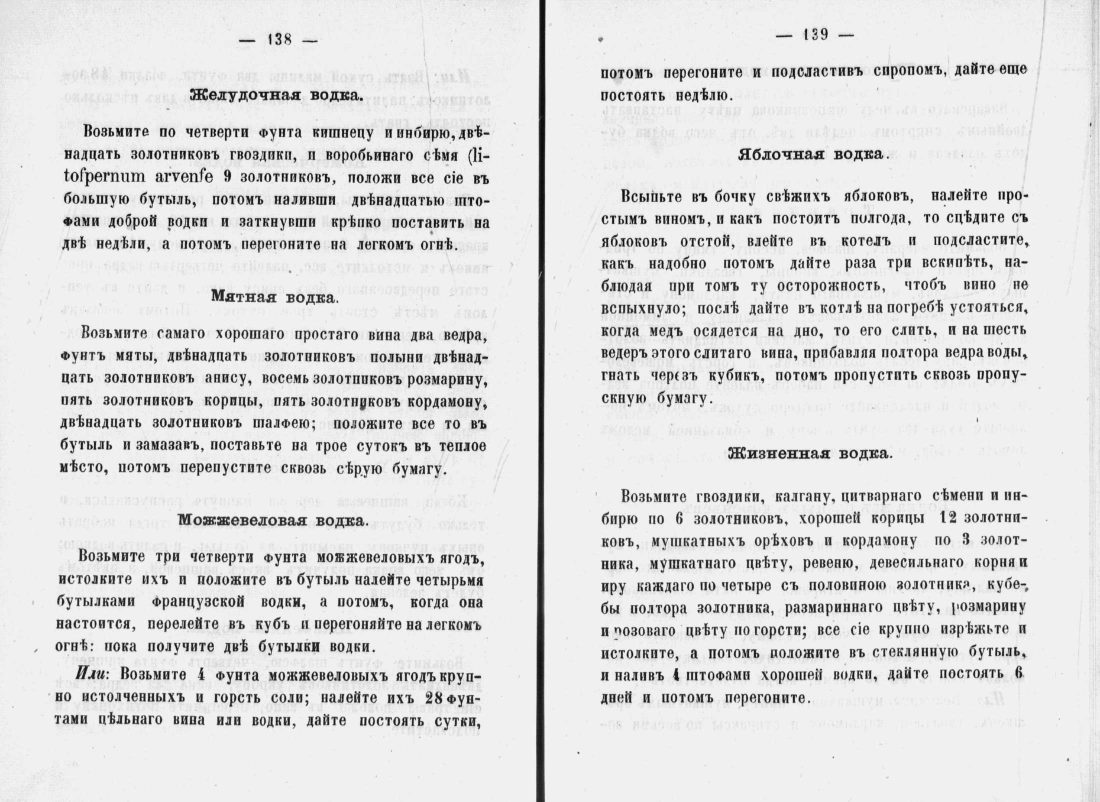 Скан страницы 71 книги «Аристократический буфет»