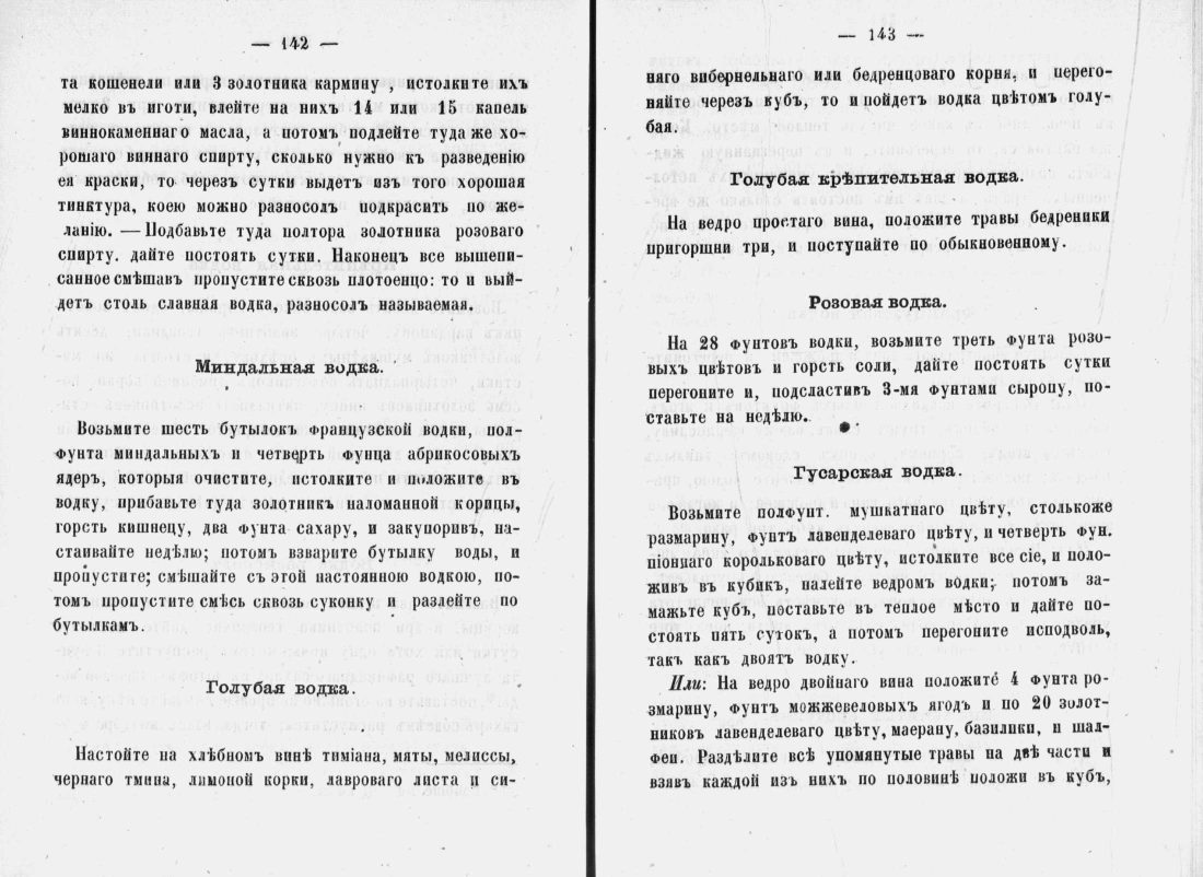 Скан страницы 73 книги «Аристократический буфет»