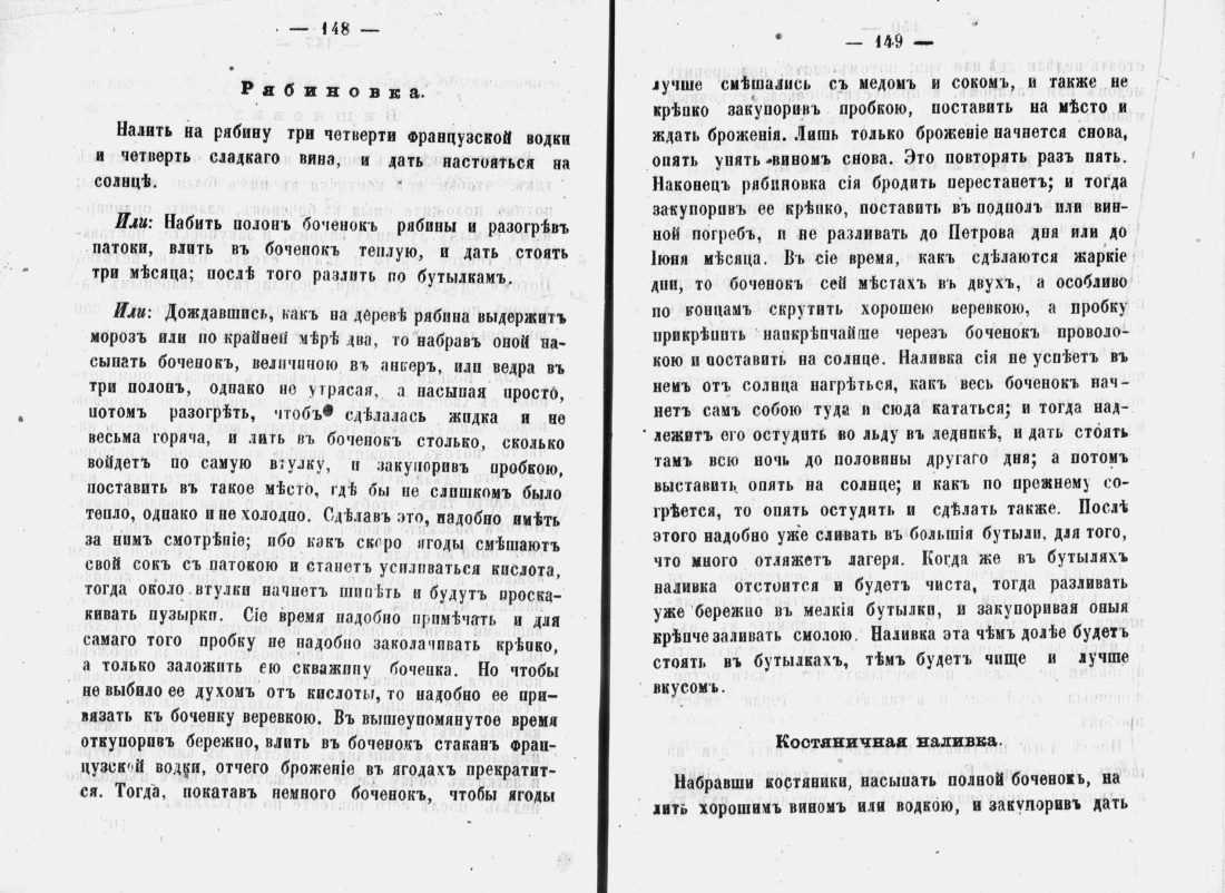Скан страницы 76 книги «Аристократический буфет»