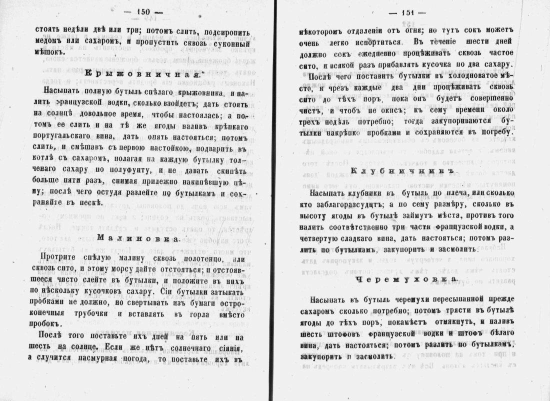 Скан страницы 77 книги «Аристократический буфет»
