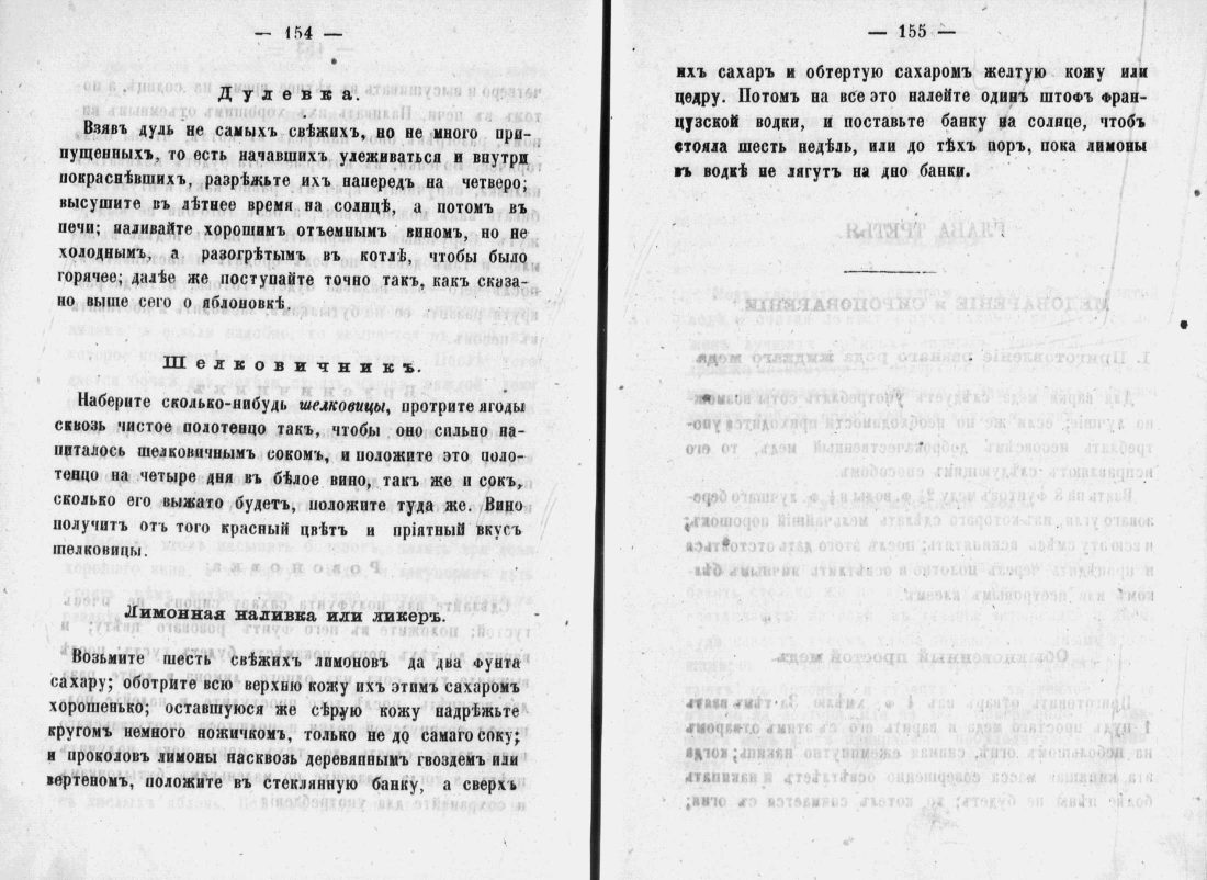 Скан страницы 79 книги «Аристократический буфет»
