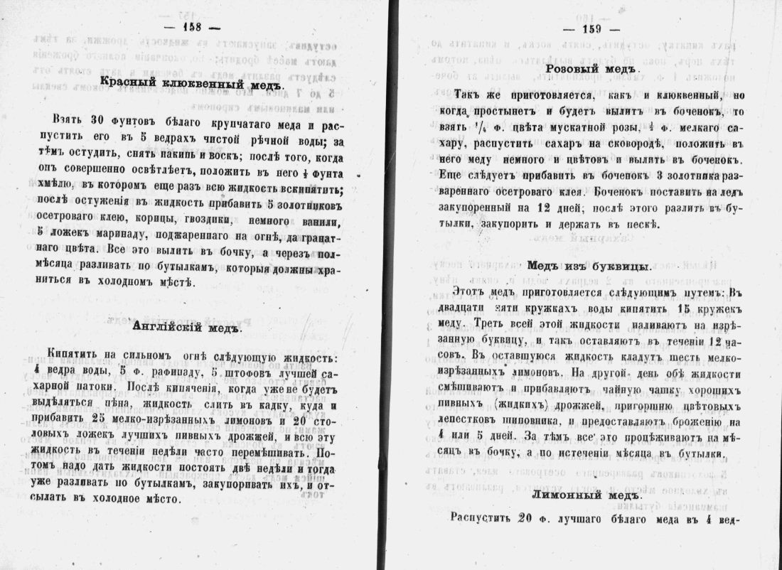 Скан страницы 81 книги «Аристократический буфет»