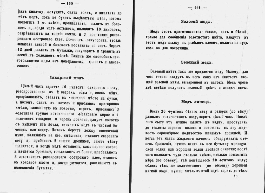 Скан страницы 82 книги «Аристократический буфет»