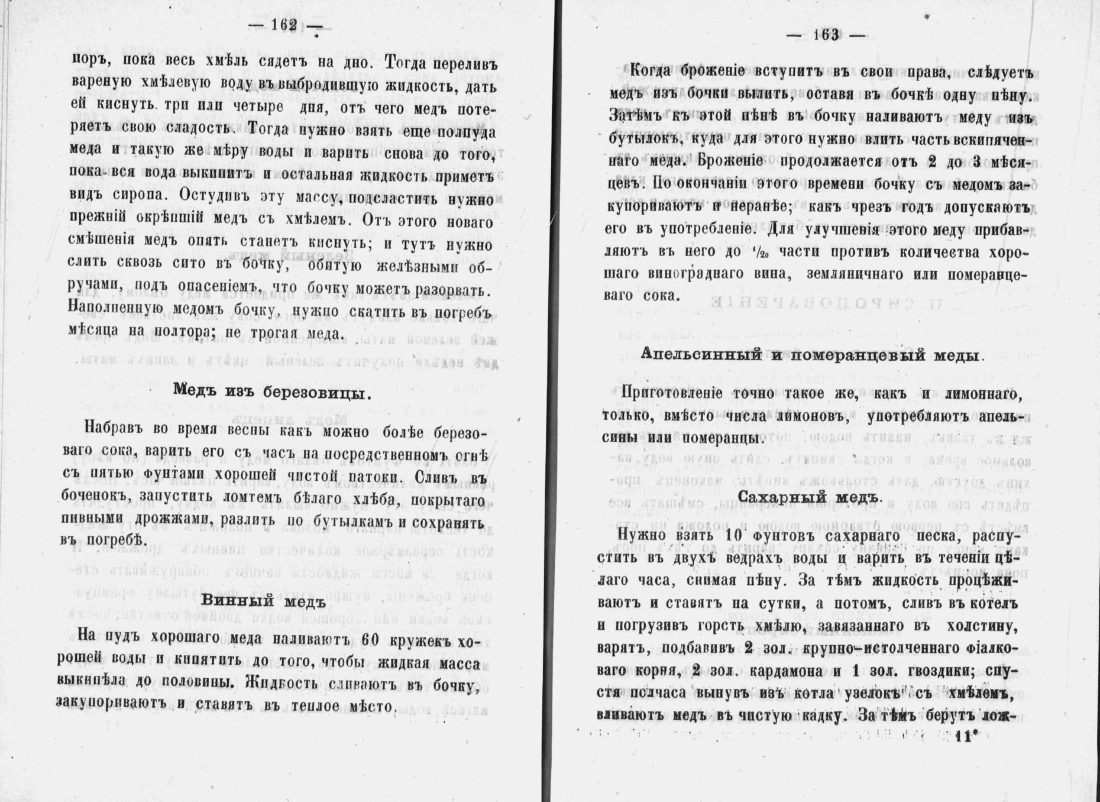 Скан страницы 83 книги «Аристократический буфет»