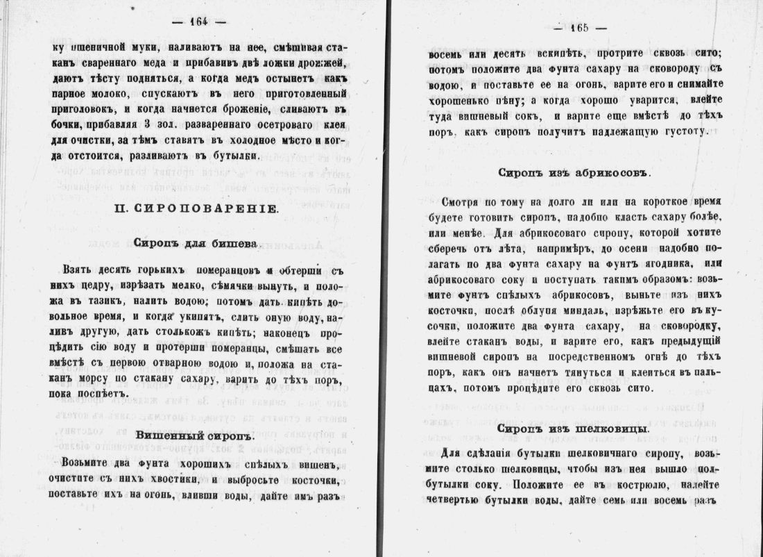 Скан страницы 84 книги «Аристократический буфет»
