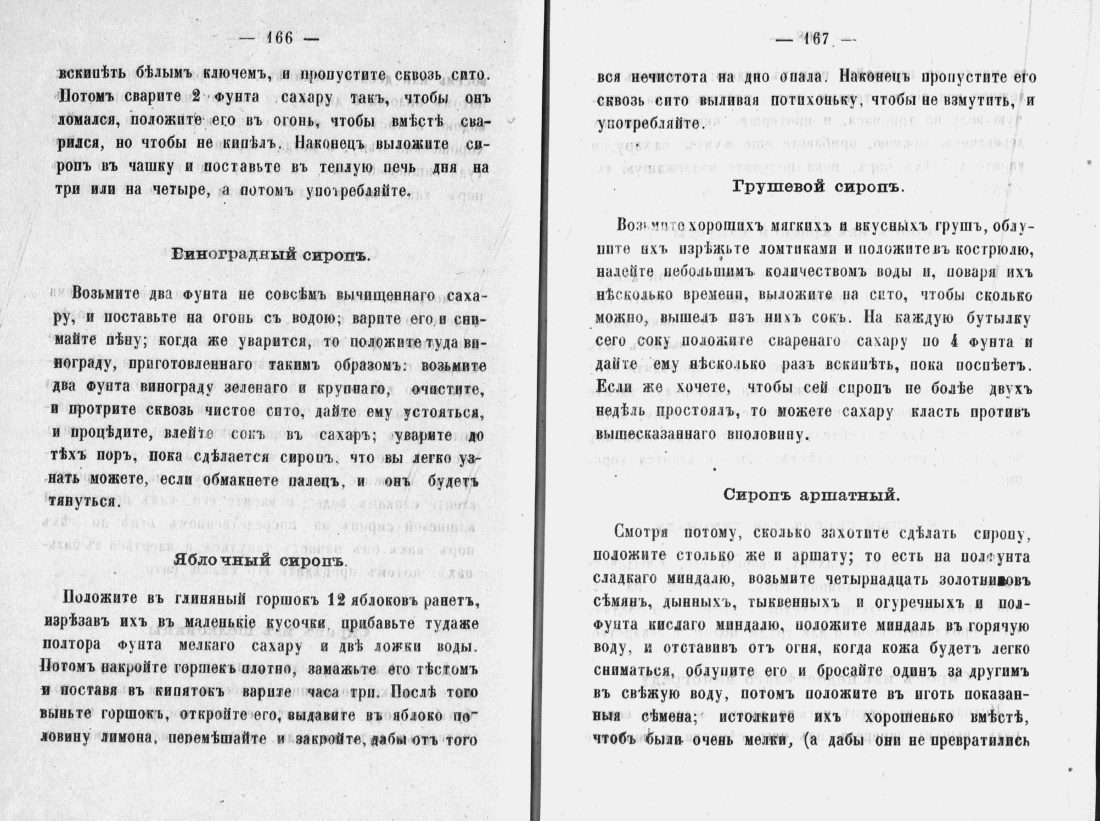 Скан страницы 85 книги «Аристократический буфет»