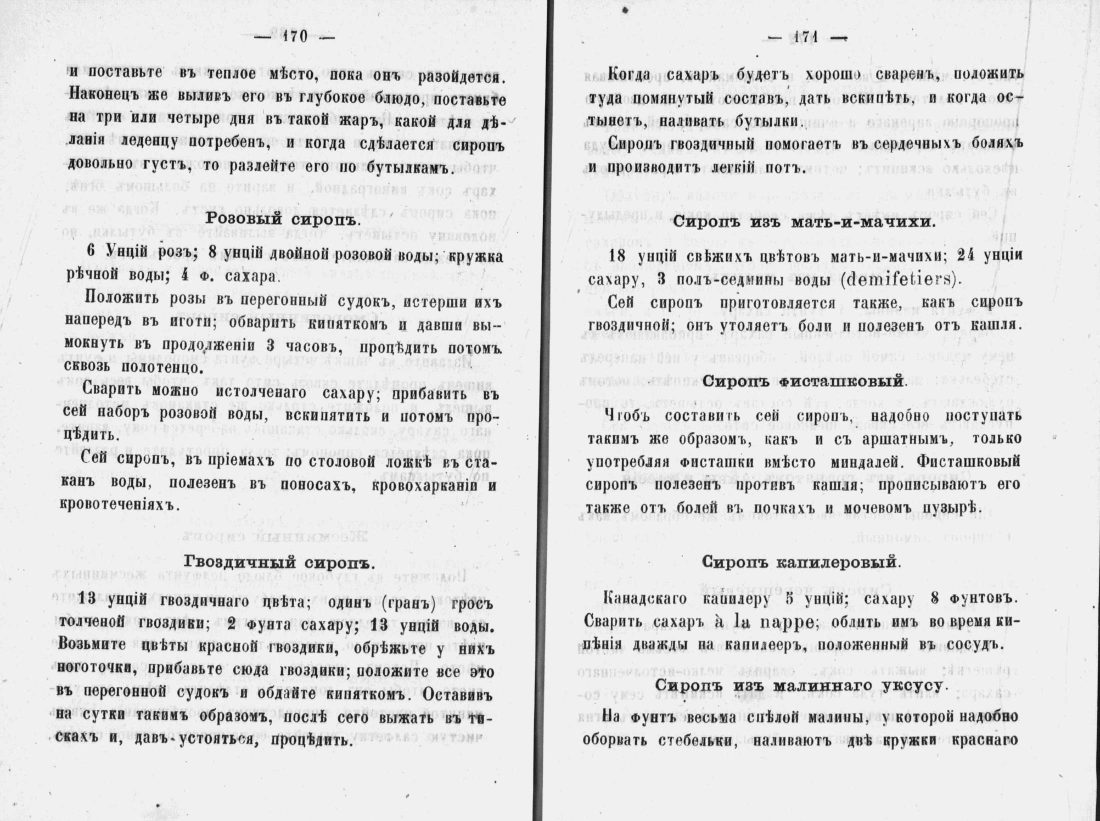 Скан страницы 87 книги «Аристократический буфет»