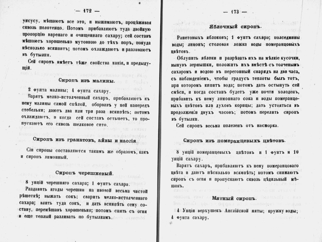 Скан страницы 88 книги «Аристократический буфет»