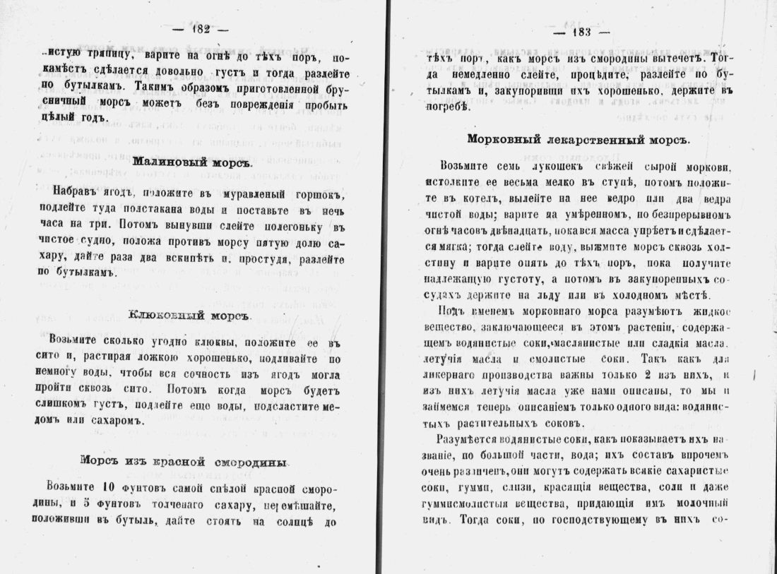 Скан страницы 93 книги «Аристократический буфет»