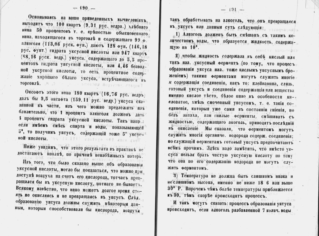Скан страницы 97 книги «Аристократический буфет»