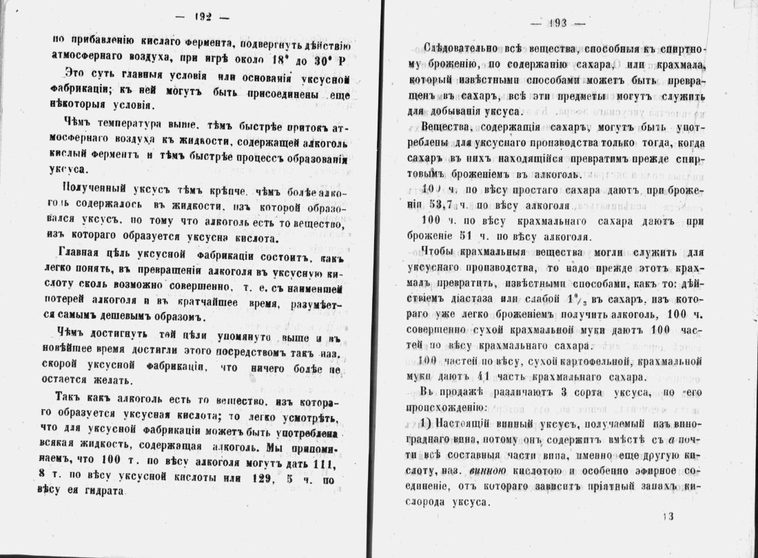 Скан страницы 98 книги «Аристократический буфет»