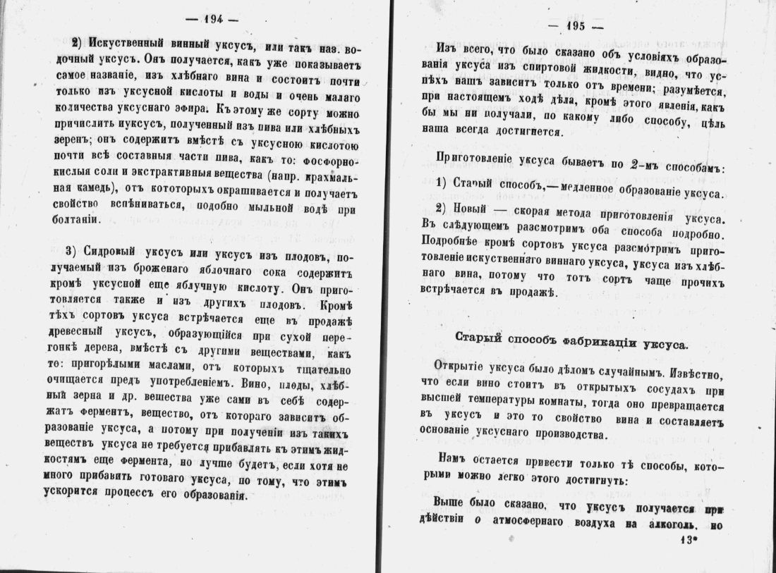 Скан страницы 99 книги «Аристократический буфет»
