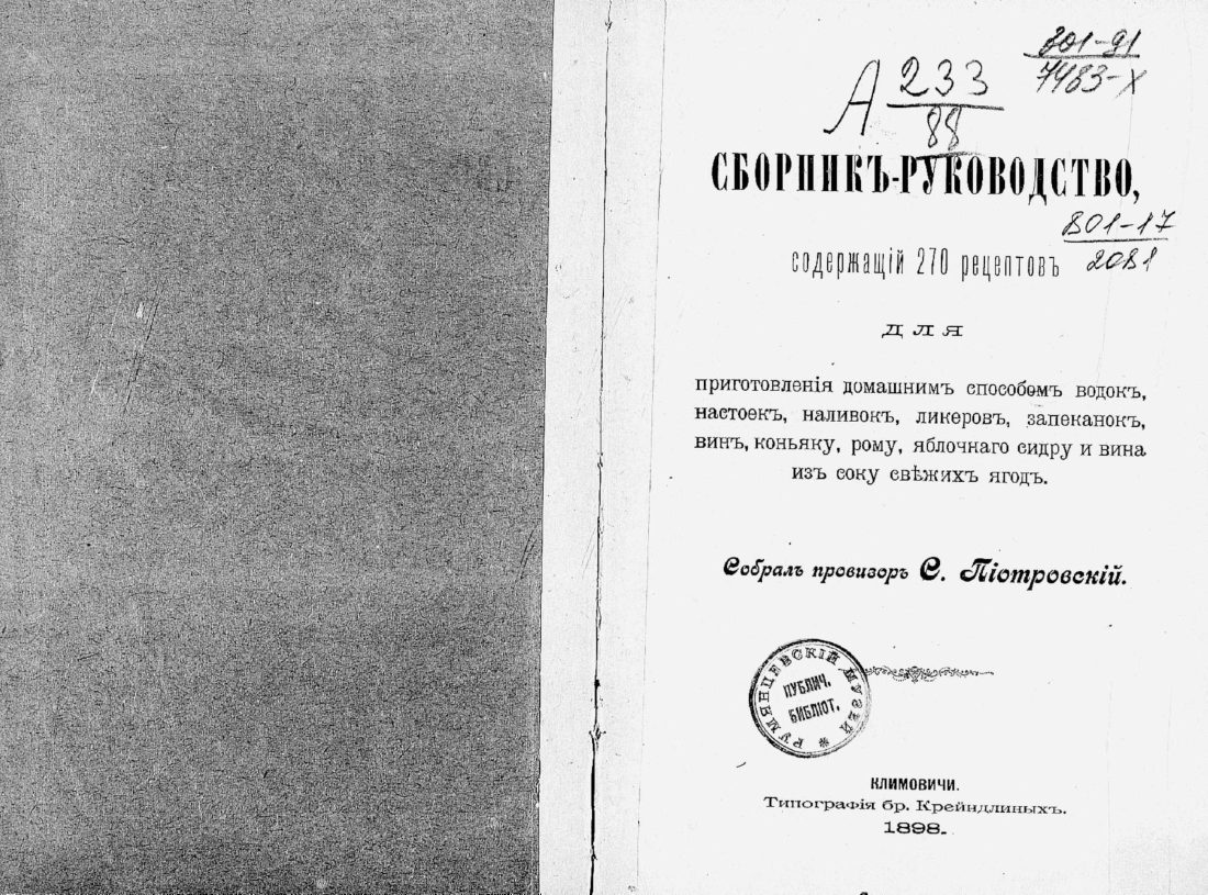 Скан страницы 1 книги «Сборник-руководство для приготовления домашним способом»