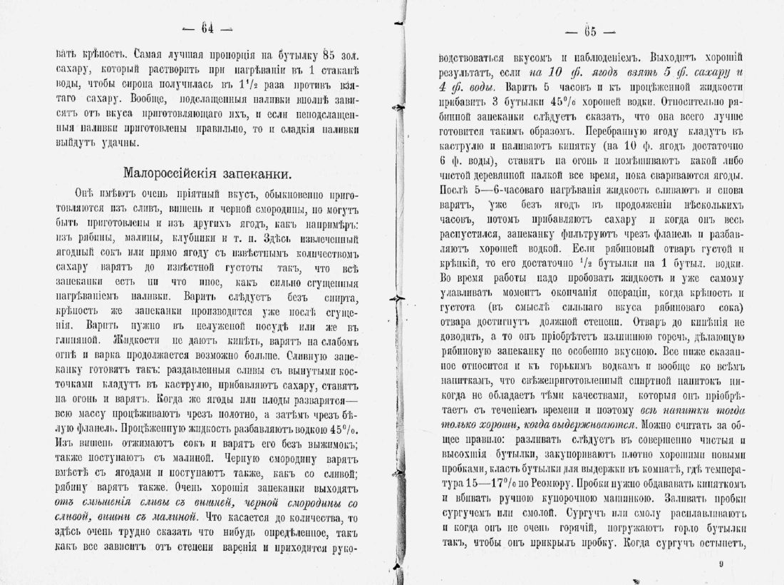 Скан страницы 35 книги «Сборник-руководство для приготовления домашним способом»