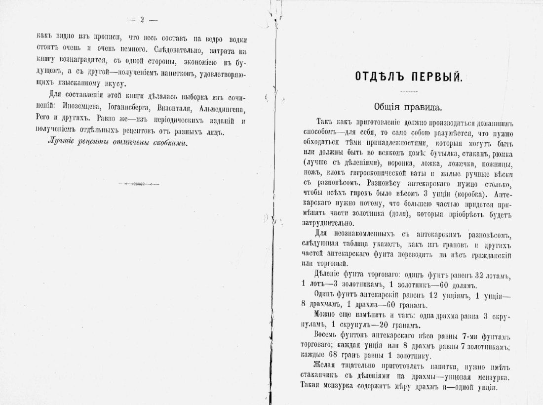 Скан страницы 4 книги «Сборник-руководство для приготовления домашним способом»