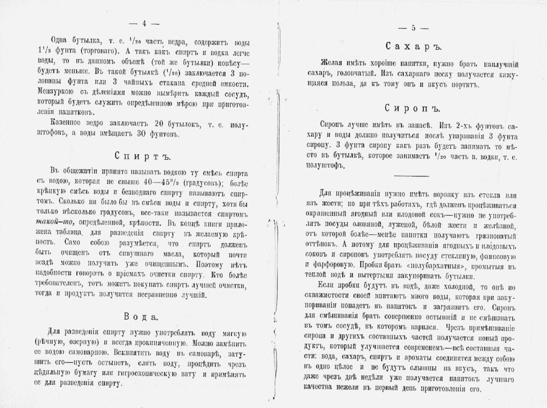 Скан страницы 5 книги «Сборник-руководство для приготовления домашним способом»