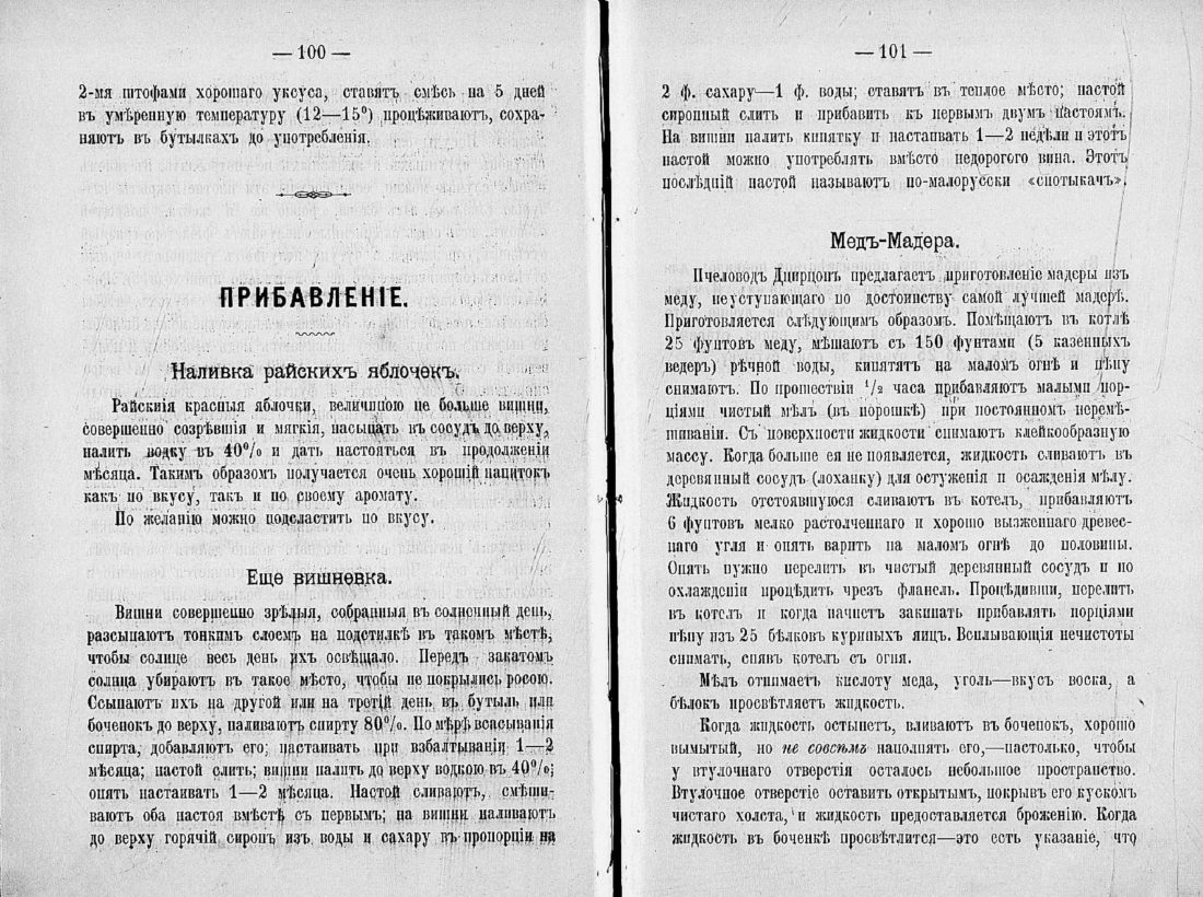 Скан страницы 53 книги «Сборник-руководство для приготовления домашним способом»