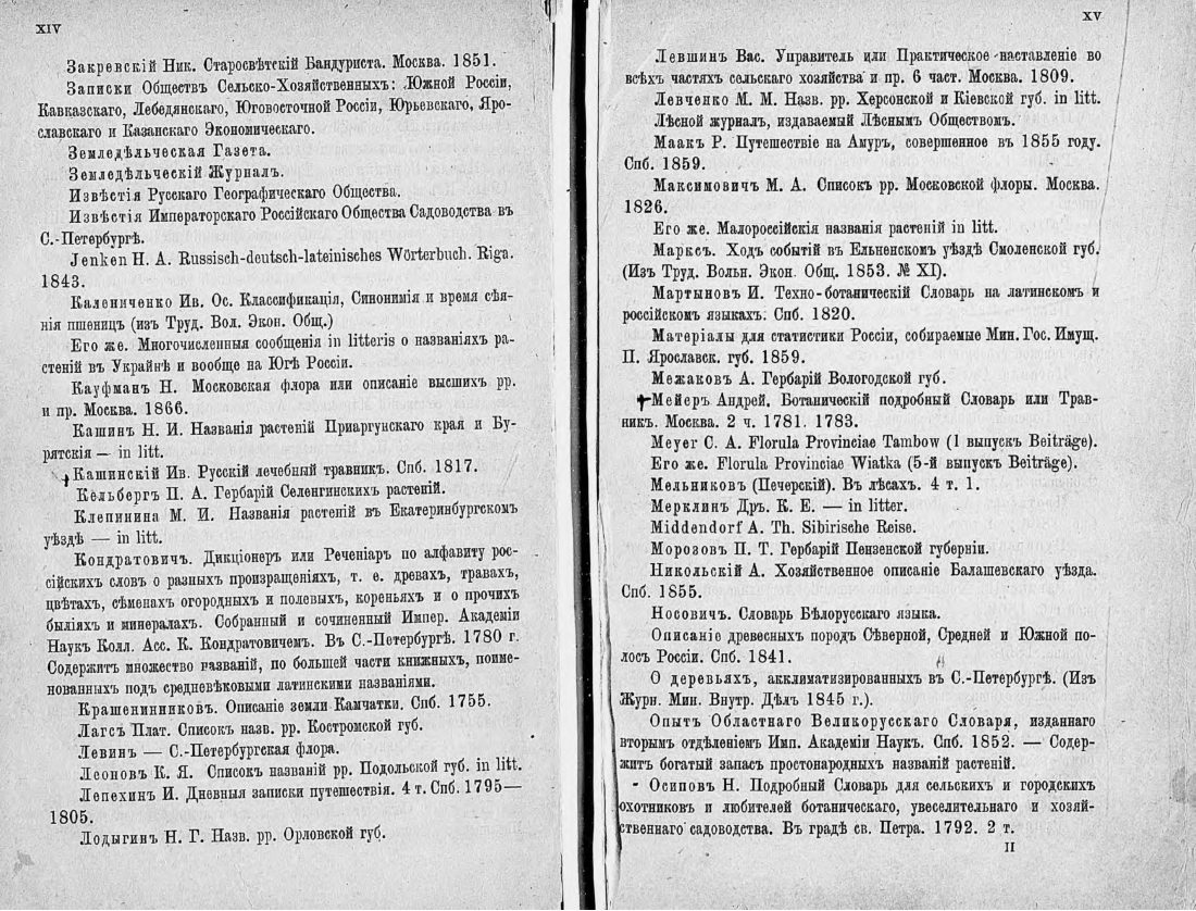 Скан страницы 10 книги «Ботанический Словарь»