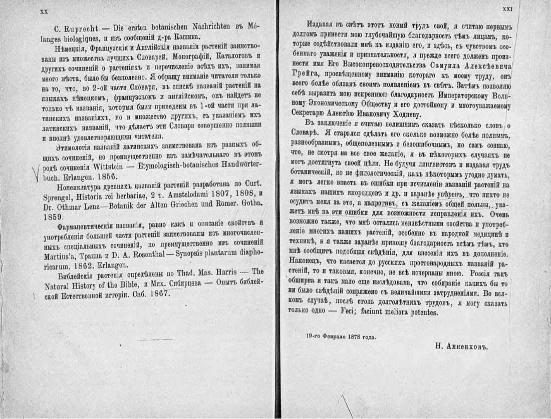 Скан страницы 13 книги «Ботанический Словарь»