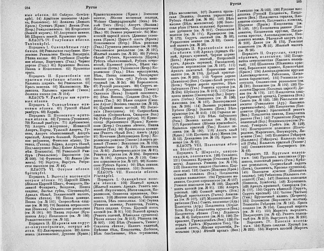 Скан страницы 157 книги «Ботанический Словарь»