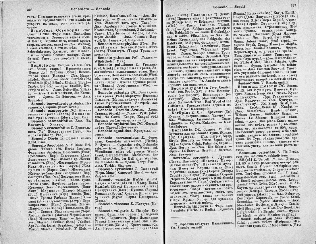 Скан страницы 178 книги «Ботанический Словарь»