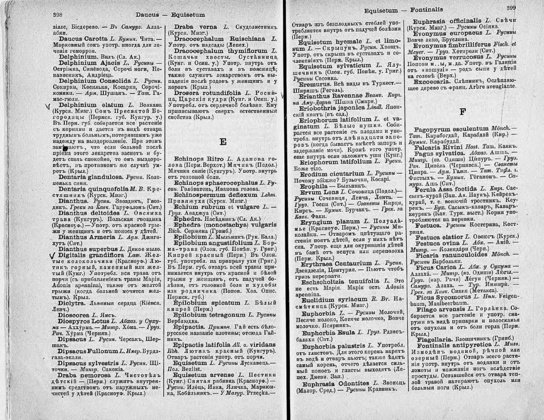 Скан страницы 214 книги «Ботанический Словарь»