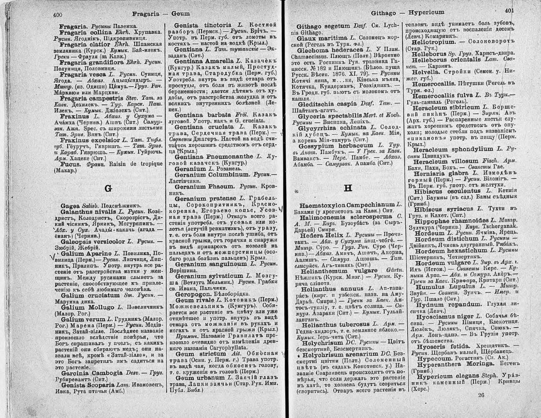 Скан страницы 215 книги «Ботанический Словарь»