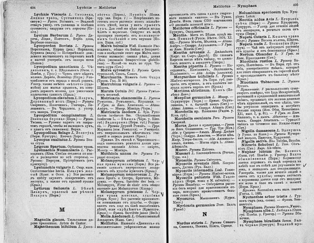 Скан страницы 217 книги «Ботанический Словарь»