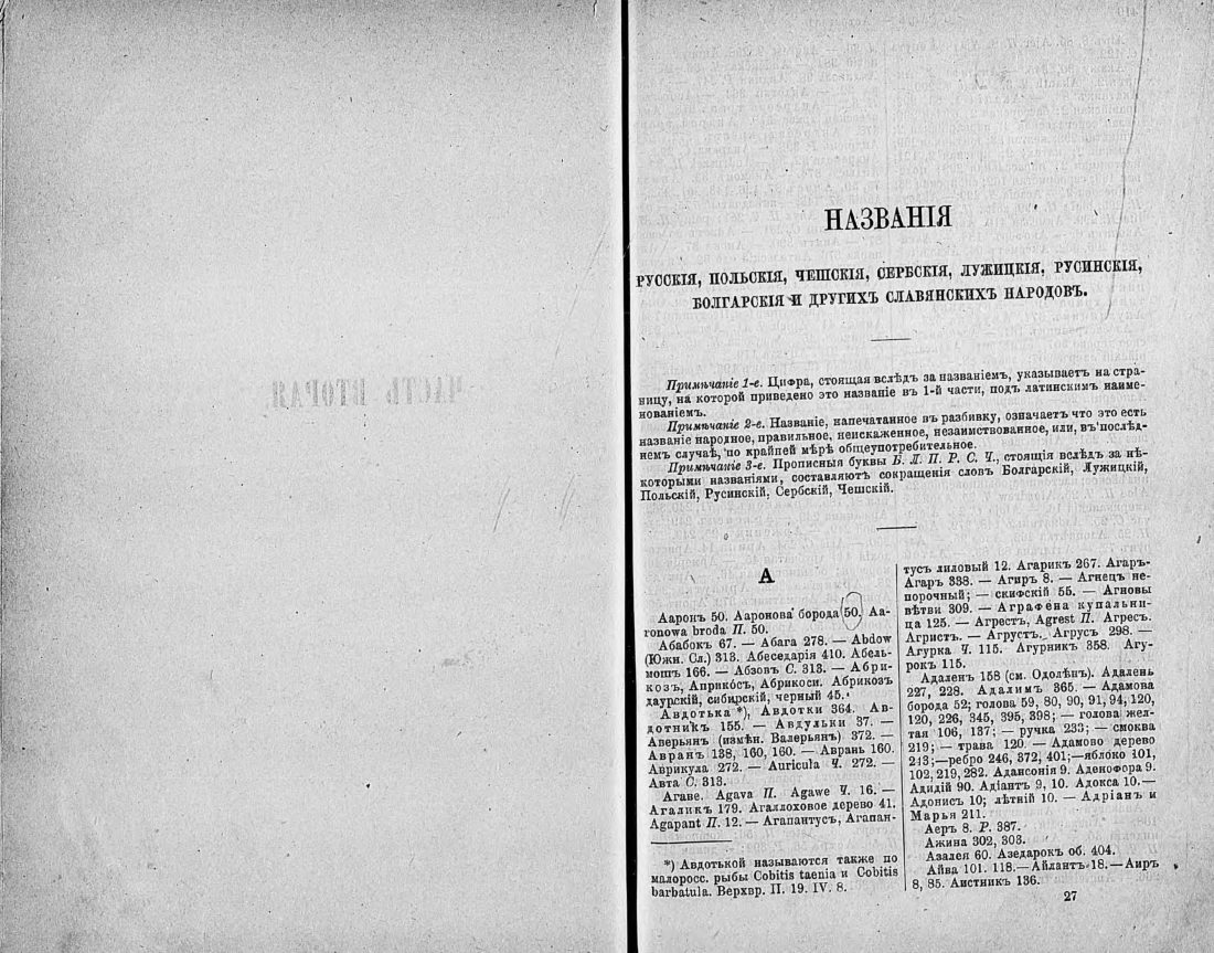 Скан страницы 222 книги «Ботанический Словарь»