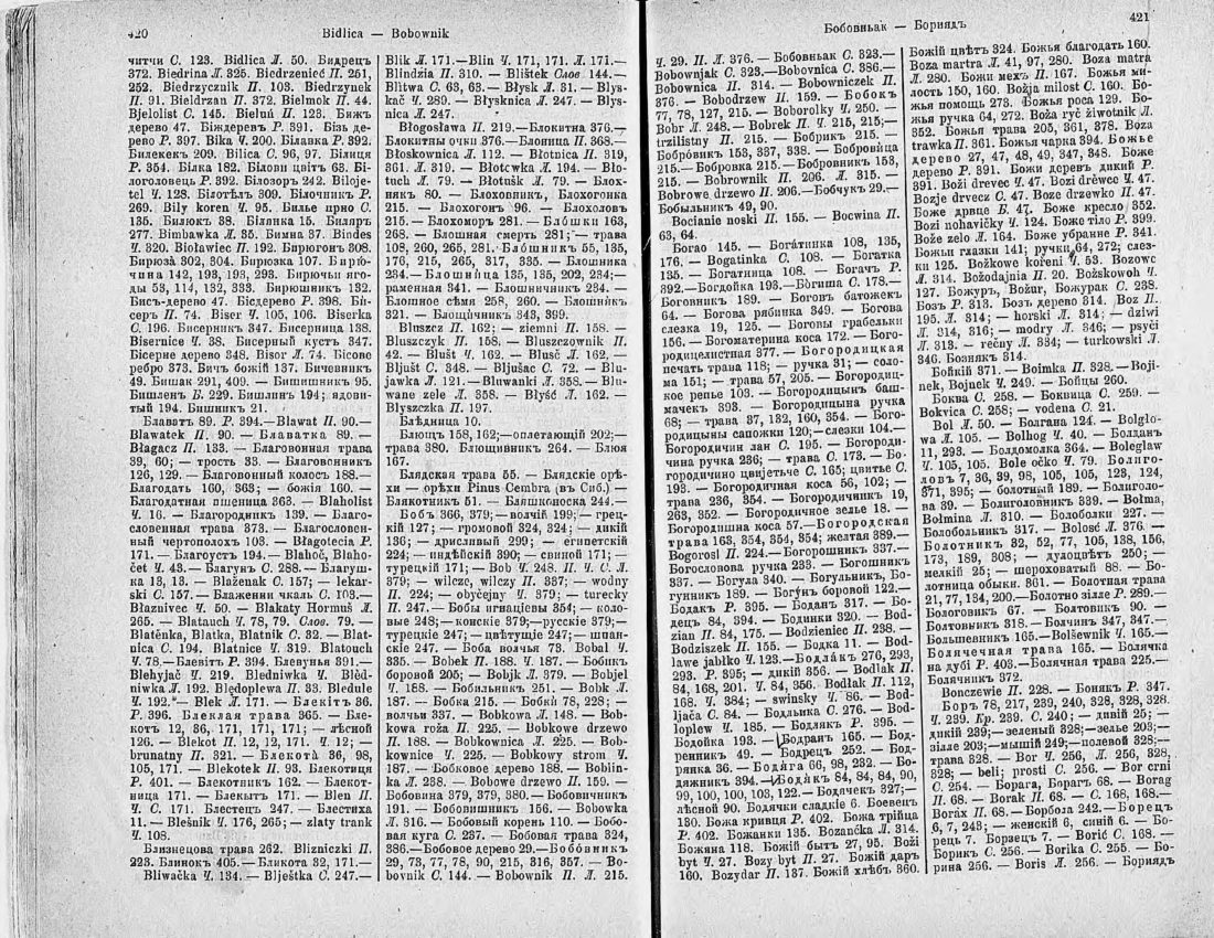 Скан страницы 225 книги «Ботанический Словарь»