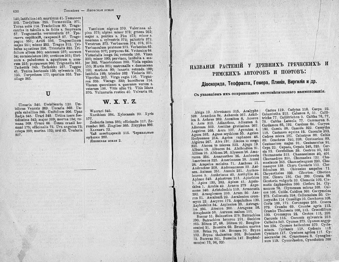 Скан страницы 330 книги «Ботанический Словарь»