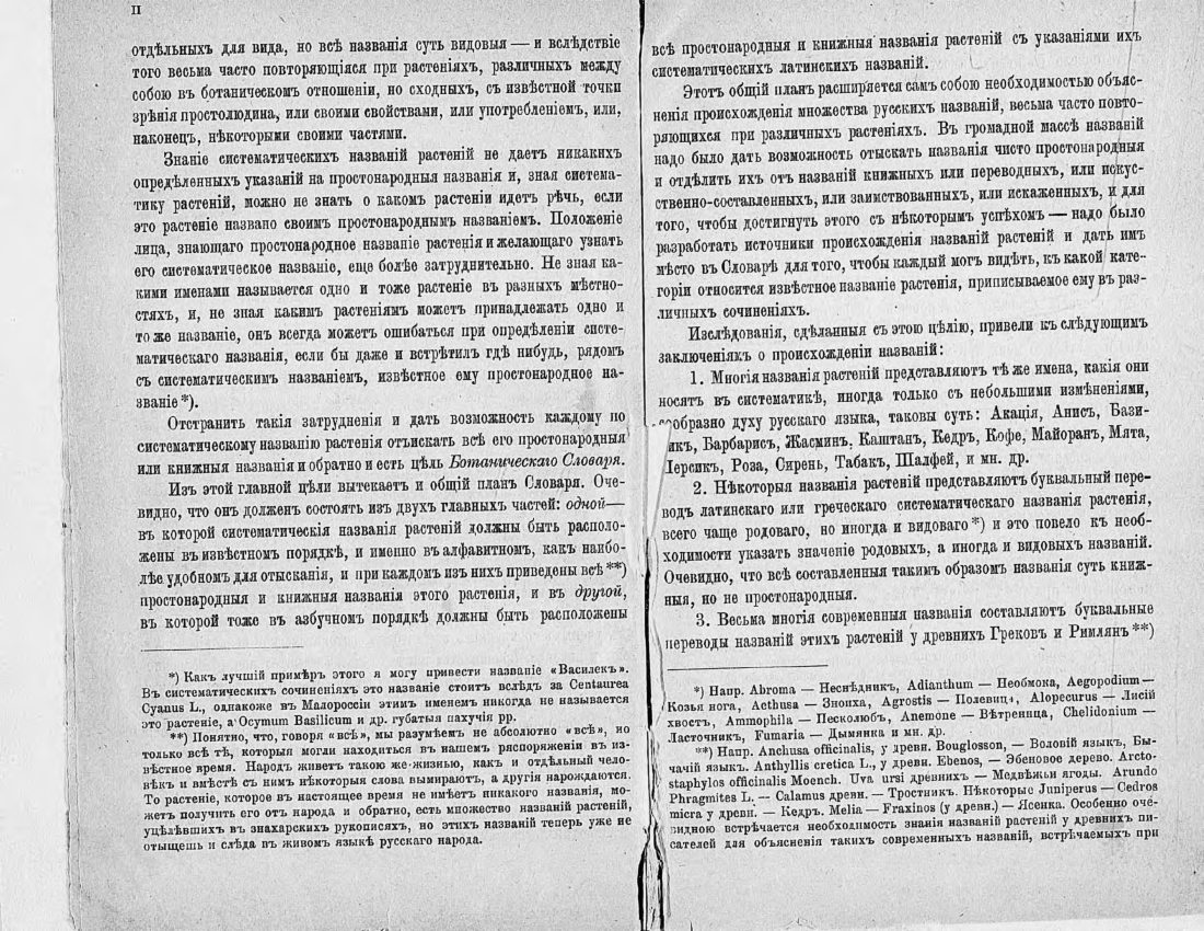 Скан страницы 4 книги «Ботанический Словарь»