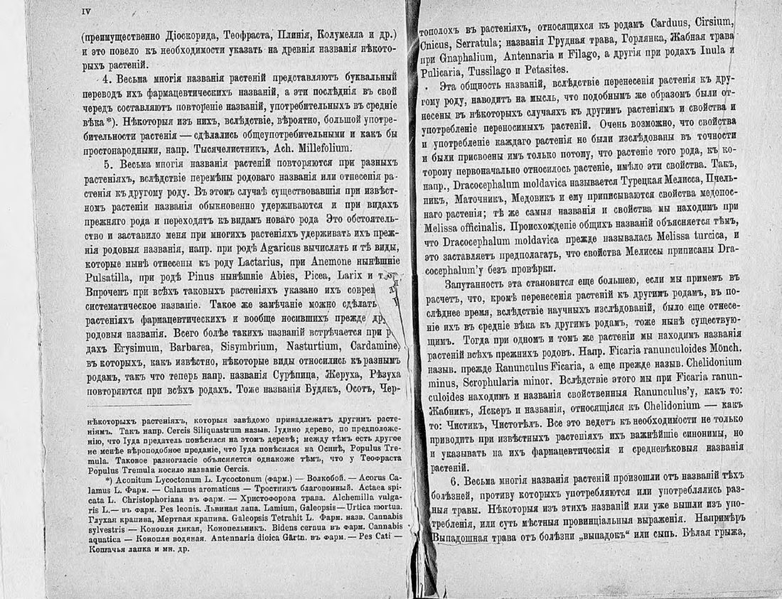 Скан страницы 5 книги «Ботанический Словарь»