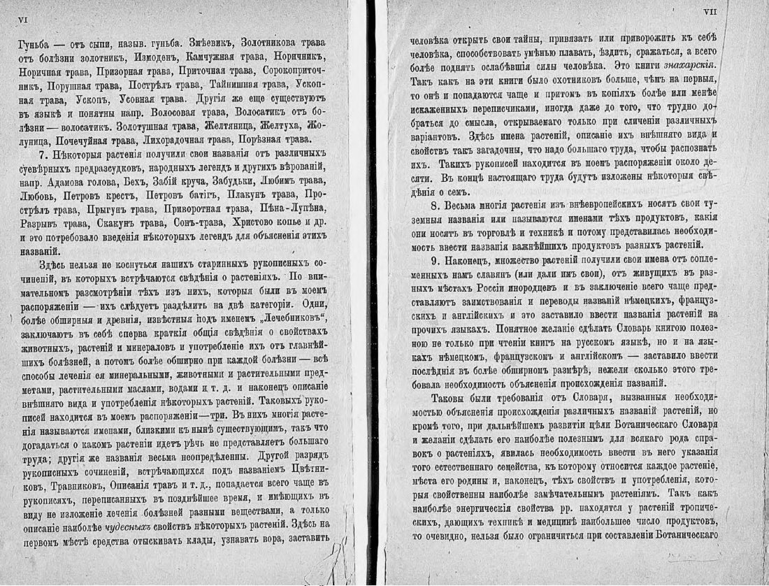 Скан страницы 6 книги «Ботанический Словарь»