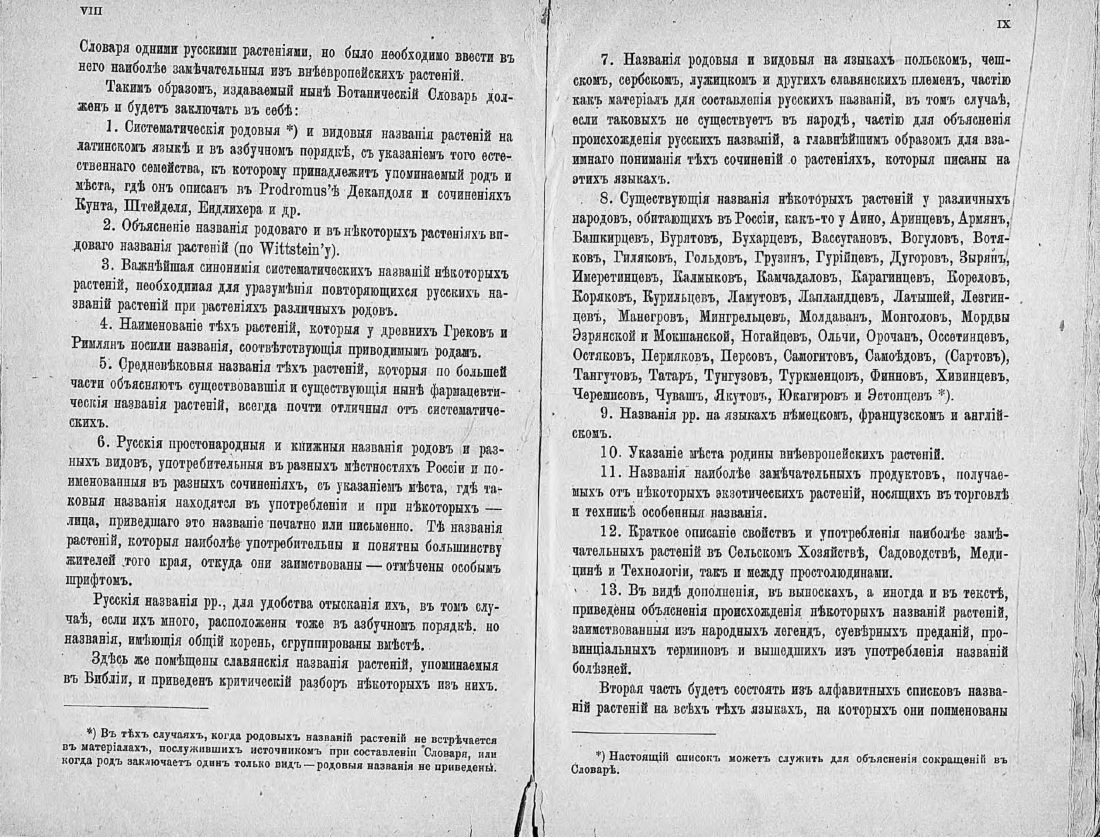 Скан страницы 7 книги «Ботанический Словарь»