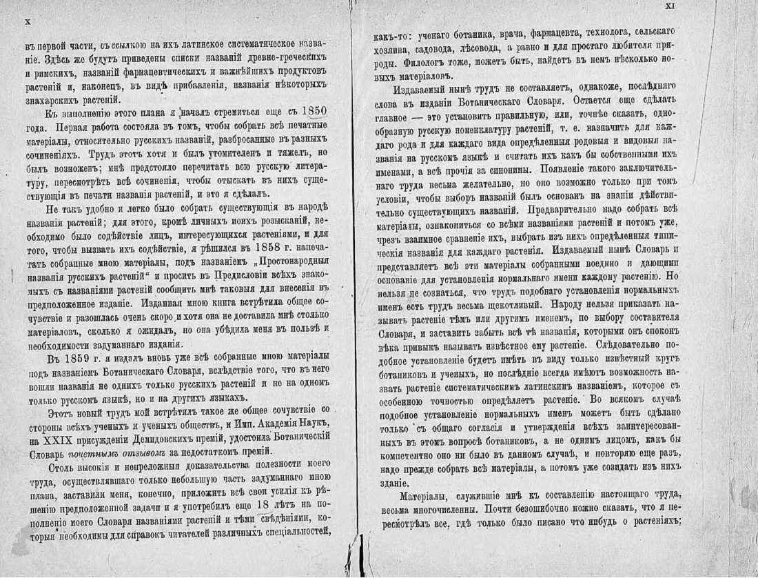 Скан страницы 8 книги «Ботанический Словарь»