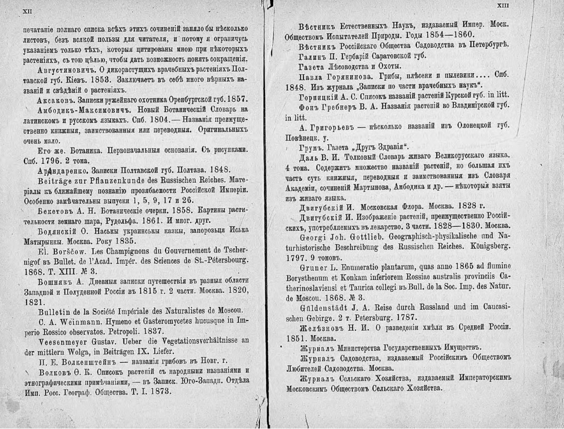 Скан страницы 9 книги «Ботанический Словарь»