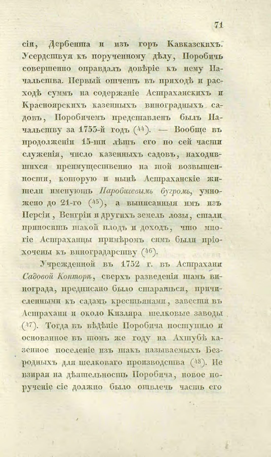 Скан страницы 100 книги «О виноделии и винной торговле в России»
