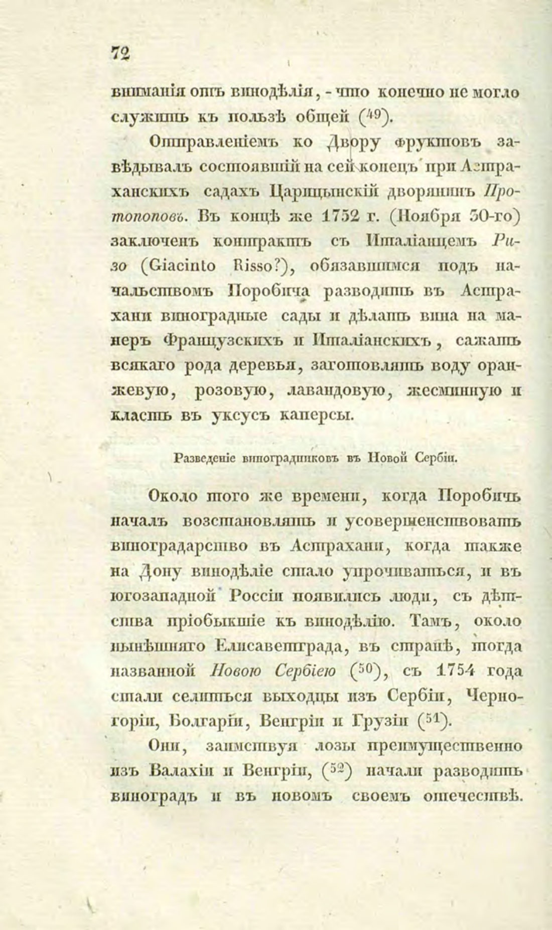 Скан страницы 101 книги «О виноделии и винной торговле в России»