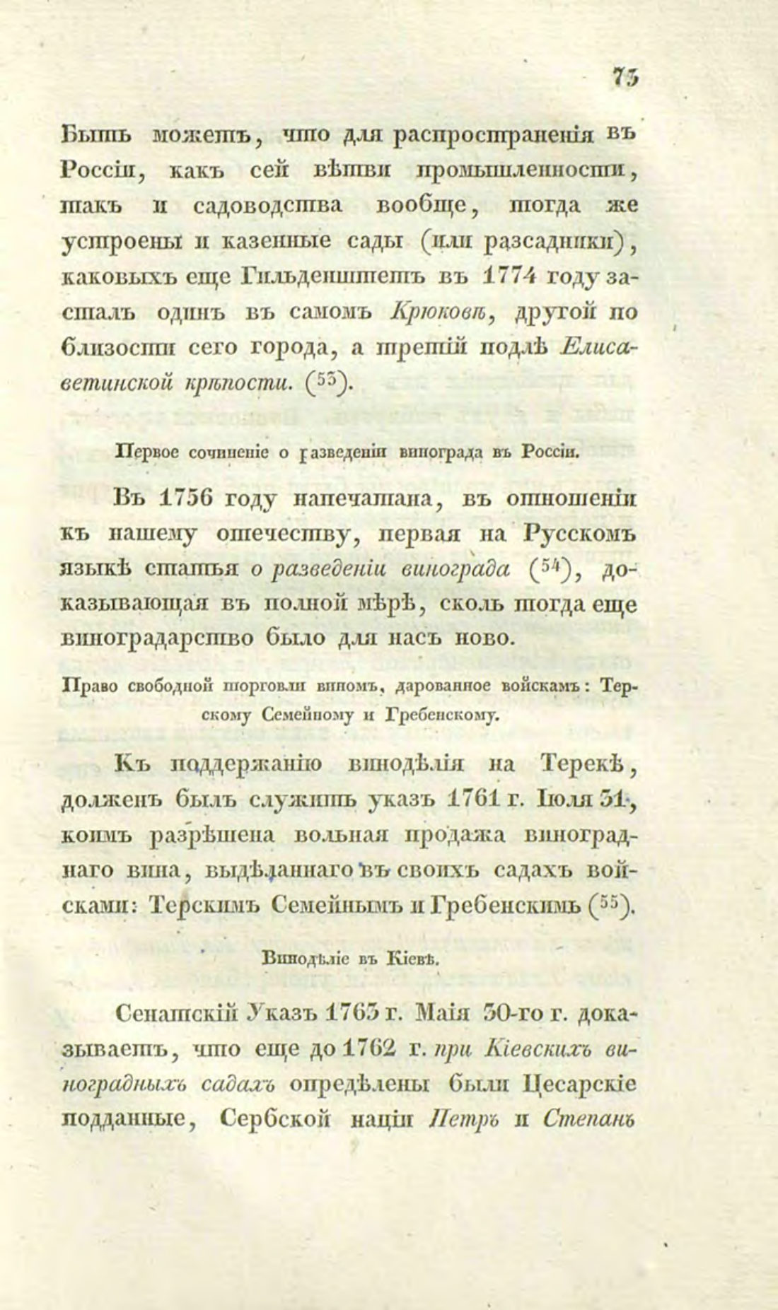 Скан страницы 102 книги «О виноделии и винной торговле в России»