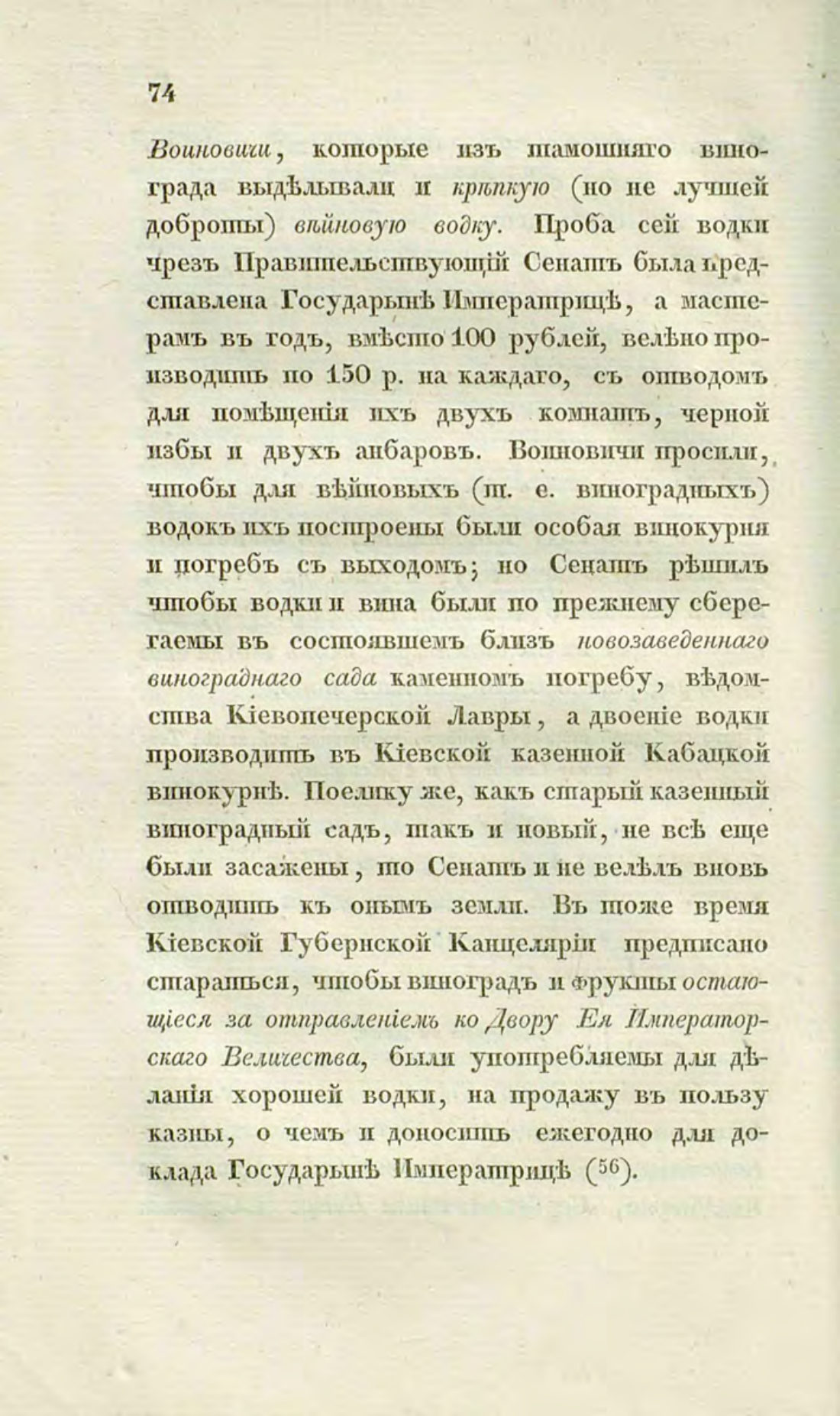 Скан страницы 103 книги «О виноделии и винной торговле в России»