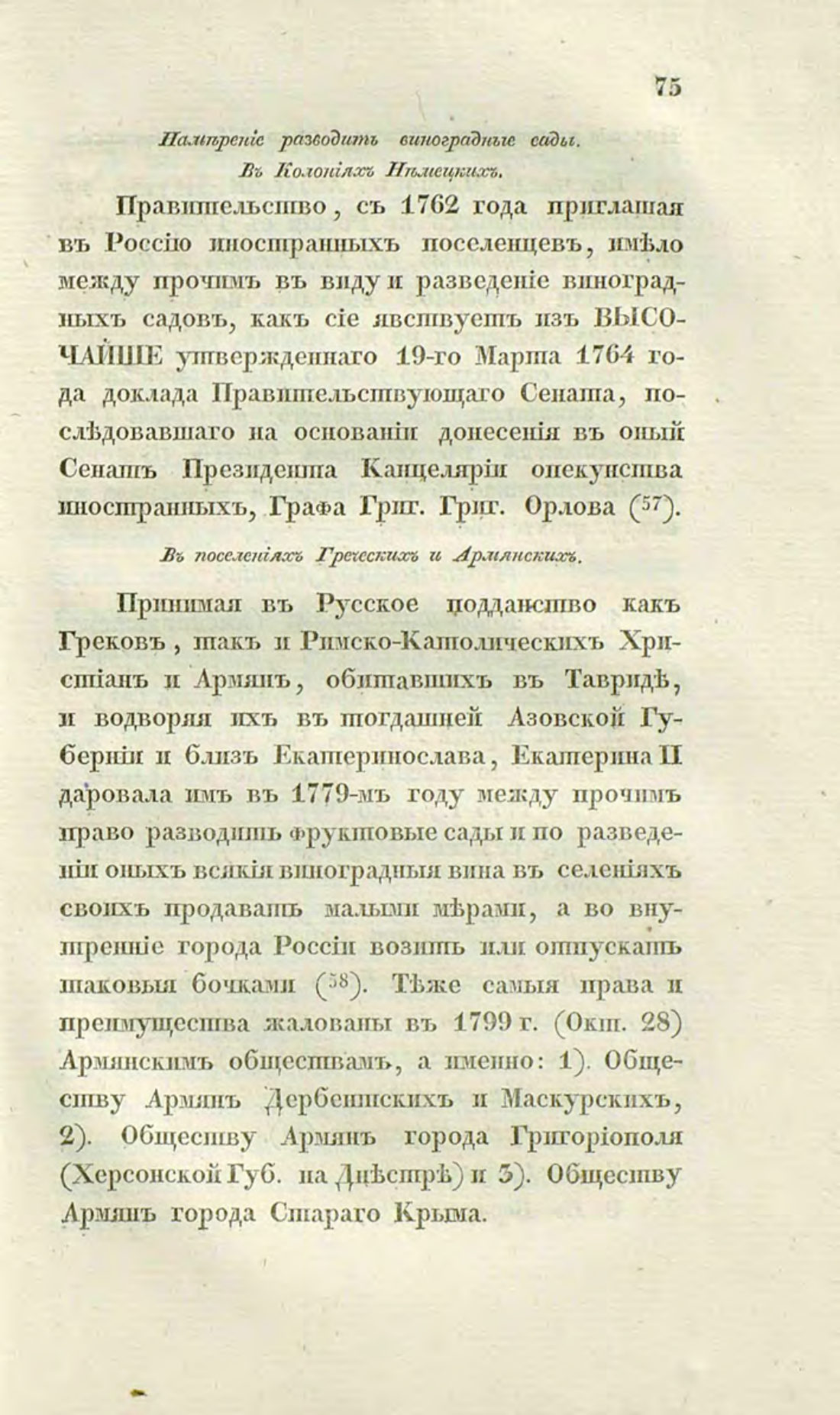 Скан страницы 104 книги «О виноделии и винной торговле в России»