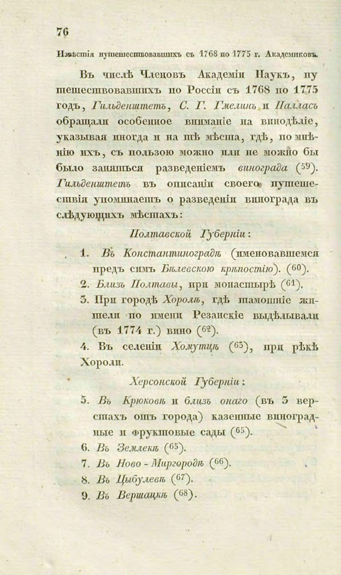 Скан страницы 105 книги «О виноделии и винной торговле в России»