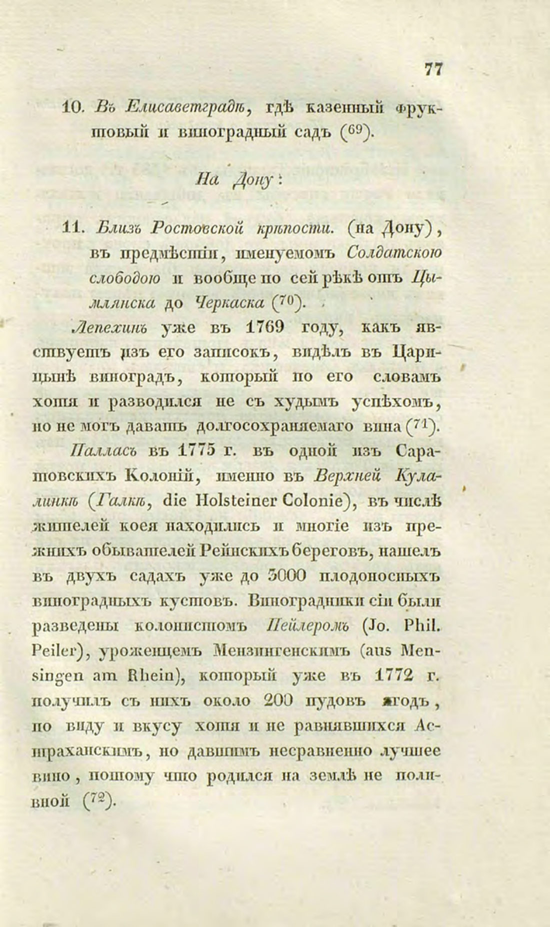 Скан страницы 106 книги «О виноделии и винной торговле в России»