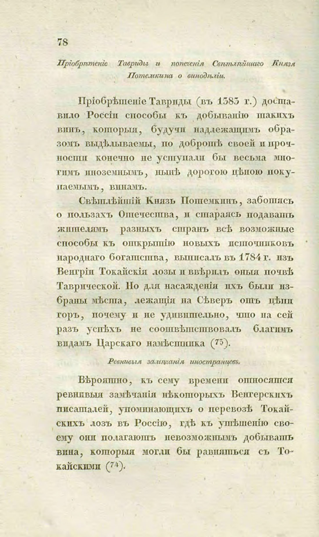 Скан страницы 107 книги «О виноделии и винной торговле в России»
