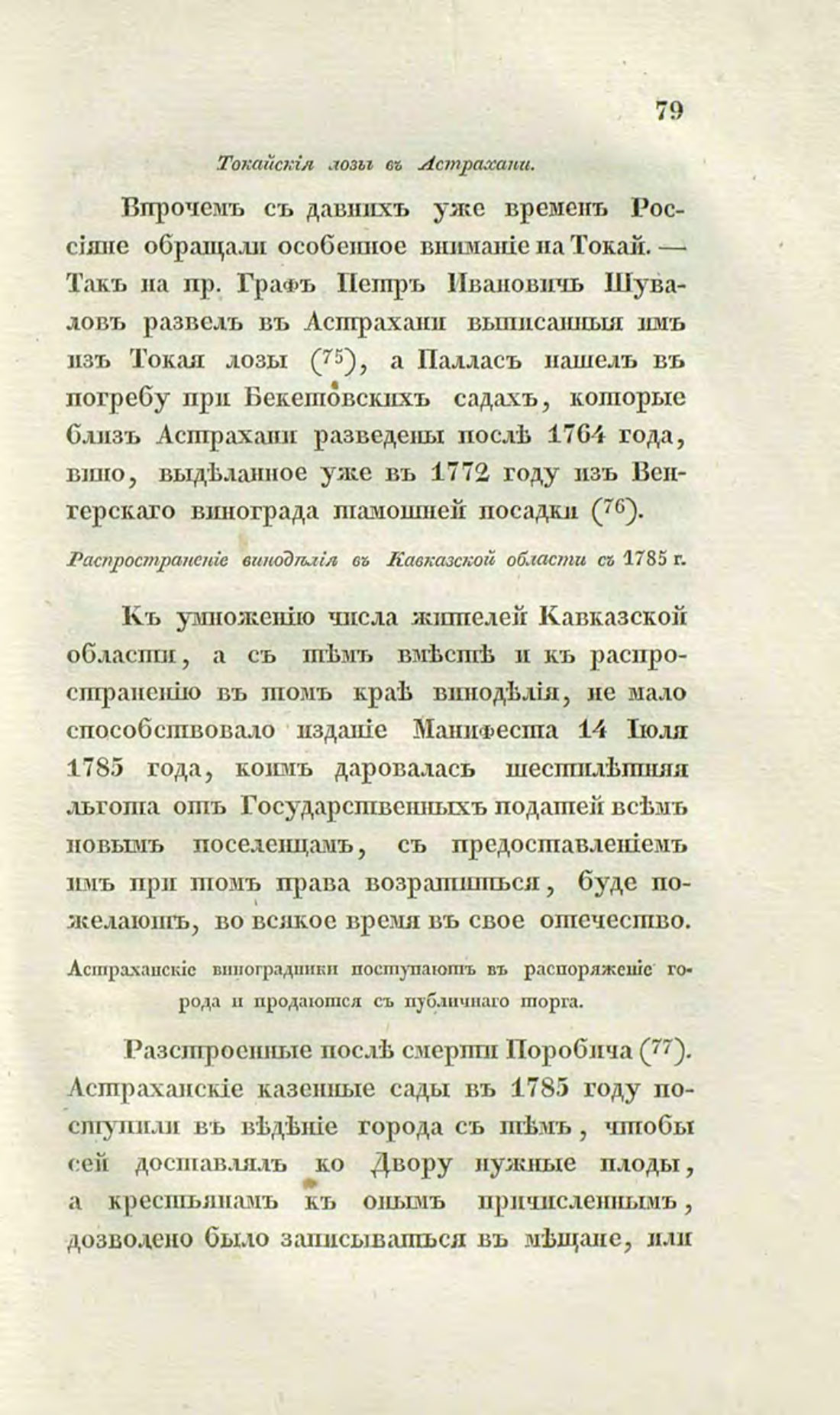 Скан страницы 108 книги «О виноделии и винной торговле в России»